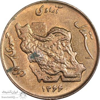 سکه 50 ریال 1366 - نوشته دریا ها فرو رفته - MS61 - جمهوری اسلامی