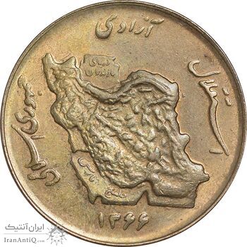 سکه 50 ریال 1366 - نوشته دریا ها برجسته - MS62 - جمهوری اسلامی