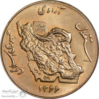 سکه 50 ریال 1366 - نوشته دریا ها فرو رفته - MS63 - جمهوری اسلامی