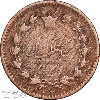 سکه 25 دینار 1295 - VF25 - ناصرالدین شاه