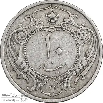 سکه 10 دینار 1310 نیکل - VF35 - رضا شاه