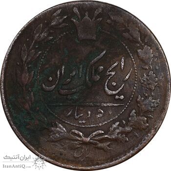 سکه 50 دینار 1300 - VF30 - ناصرالدین شاه