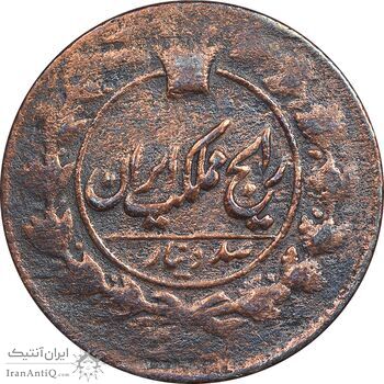 سکه 100 دینار تاریخ نامشخص - VF20 - ناصرالدین شاه