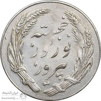 مدال یادبود جشن نوروز باستانی 1339 - EF - محمد رضا شاه