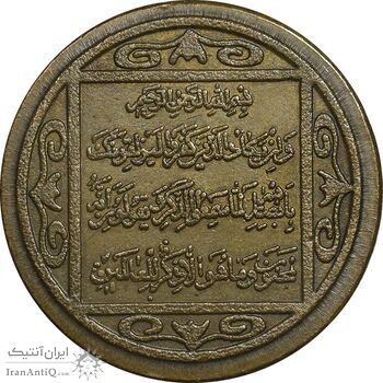 مدال یادبود امام علی (ع) - EF - محمد رضا شاه