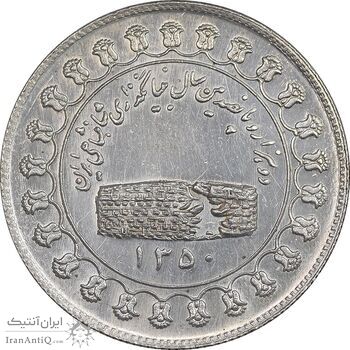 مدال یادبود نقره منشور کوروش بزرگ 1350 - AU55 - محمد رضا شاه