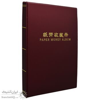 آلبوم اسکناس 10 برگ با گنجایش 40 اسکناس - سایز کوچک - با قاب