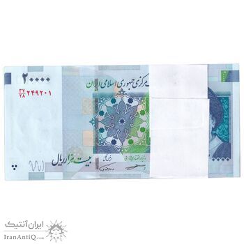 بسته اسکناس 20000 ریال (کرباسیان - همتی) نخ نوع 1 - شماره دوقلو - UNC - جمهوری اسلامی