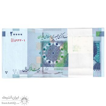 بسته اسکناس 20000 ریال (کرباسیان - سیف) نخ نوع 2 - جایگزین - شماره قرینه - UNC - جمهوری اسلامی