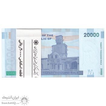 بسته اسکناس 20000 ریال (کرباسیان - سیف) نخ نوع 2 - جایگزین - شماره قرینه - UNC - جمهوری اسلامی