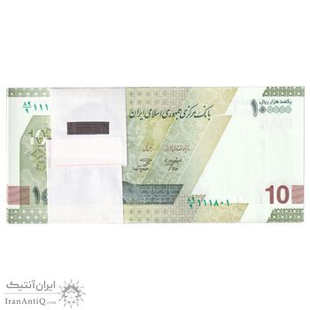 بسته اسکناس 100000 ریال (خاندوزی - صالح آبادی) شماره مزاحم - UNC - جمهوری اسلامی