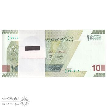 بسته اسکناس 100000 ریال (خاندوزی - صالح آبادی) شماره مزاحم - UNC - جمهوری اسلامی