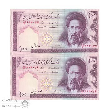 اسکناس 100 ریال (ایروانی - قاسمی) - جفت - UNC63 - جمهوری اسلامی