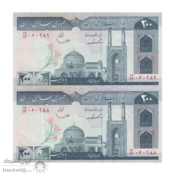 اسکناس 200 ریال (ایروانی - قاسمی) - کسر یکسان - جفت - AU55 - جمهوری اسلامی