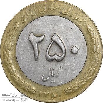 سکه 250 ریال 1380 - EF45 - جمهوری اسلامی