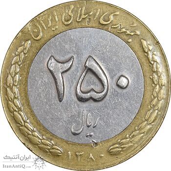 سکه 250 ریال 1380 - EF45 - جمهوری اسلامی