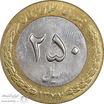 سکه 250 ریال 1377 - MS61 - جمهوری اسلامی