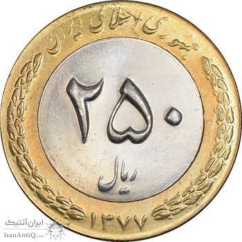 سکه 250 ریال 1377 - MS63 - جمهوری اسلامی