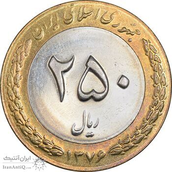 سکه 250 ریال 1376 - MS63 - جمهوری اسلامی