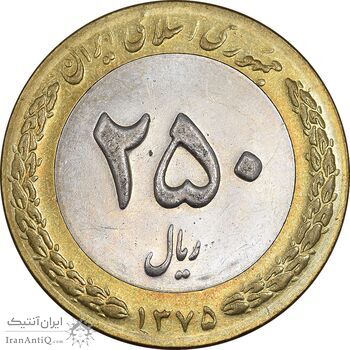 سکه 250 ریال 1375 - MS62 - جمهوری اسلامی