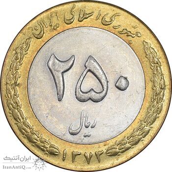 سکه 250 ریال 1373 - MS62 - جمهوری اسلامی