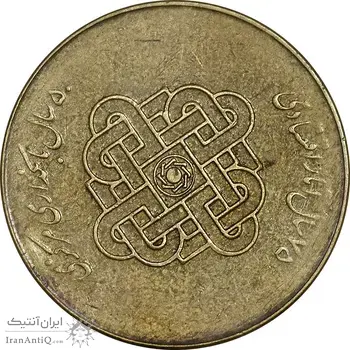 سکه 1000 ریال 1389 آمار - چرخش 90 درجه - EF45 - جمهوری اسلامی