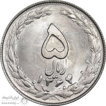 سکه 5 ریال 1364 - تاریخ مکرر - MS63 - جمهوری اسلامی