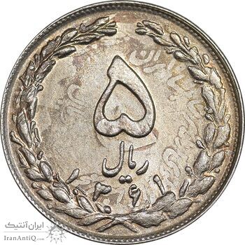 سکه 5 ریال 1361 تاریخ کوچک - 1 بلند - پرسی - AU58 - جمهوری اسلامی