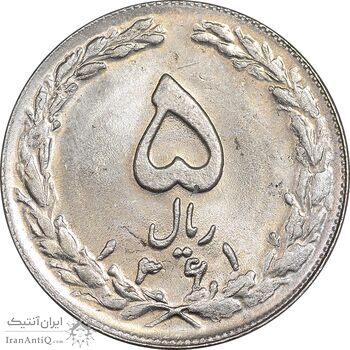 سکه 5 ریال 1361 تاریخ کوچک - پرسی - MS63 - جمهوری اسلامی