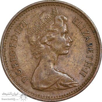 سکه 1 نیو پنی 1971 الیزابت دوم - EF45 - انگلستان