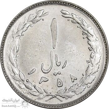 سکه 1 ریال 1358 - MS63 - جمهوری اسلامی