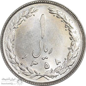 سکه 1 ریال 1358 - MS62 - جمهوری اسلامی