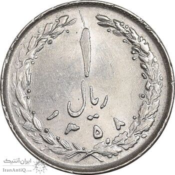 سکه 1 ریال 1358 - MS61 - جمهوری اسلامی