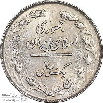 سکه 1 ریال 1359 - MS61 - جمهوری اسلامی