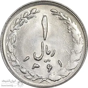 سکه 1 ریال 1361 - MS61 - جمهوری اسلامی