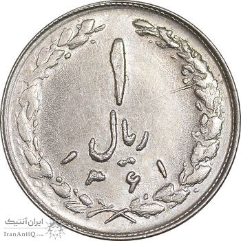 سکه 1 ریال 1361 - MS61 - جمهوری اسلامی