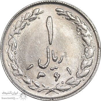 سکه 1 ریال 1361 - MS61 - جمهوری اسلامی