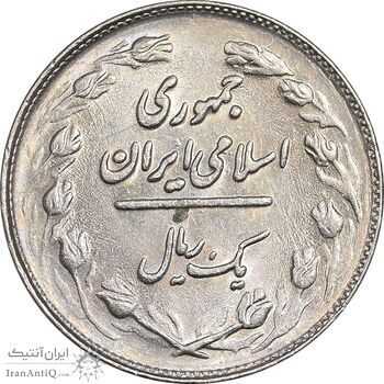 سکه 1 ریال 1361 - MS61 - جمهوری اسلامی