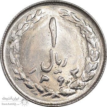 سکه 1 ریال 1363 - MS61 - جمهوری اسلامی