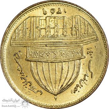 سکه 1 ریال 1359 قدس - چرخش 180 درجه - MS63 - جمهوری اسلامی
