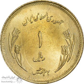 سکه 1 ریال 1359 قدس - برنز - MS63 - جمهوری اسلامی