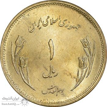 سکه 1 ریال 1359 قدس - برنز - MS63 - جمهوری اسلامی