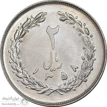 سکه 2 ریال 1358 - MS63 - جمهوری اسلامی