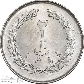 سکه 2 ریال 1358 - MS63 - جمهوری اسلامی