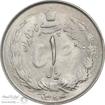 سکه 1 ریال 1324 نقره - MS61 - محمد رضا شاه