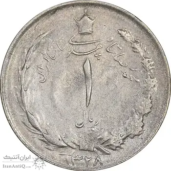 سکه 1 ریال 1328 نقره - EF40 - محمد رضا شاه