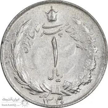 سکه 1 ریال 1330 نقره - AU53 - محمد رضا شاه