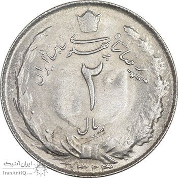 سکه 2 ریال 1323 - MS62 - محمد رضا شاه