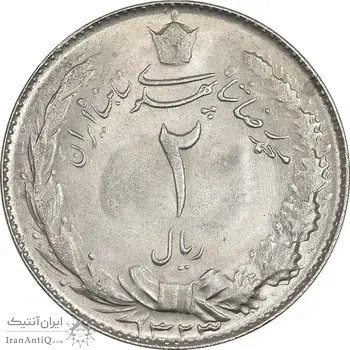 سکه 2 ریال 1323 - MS62 - محمد رضا شاه
