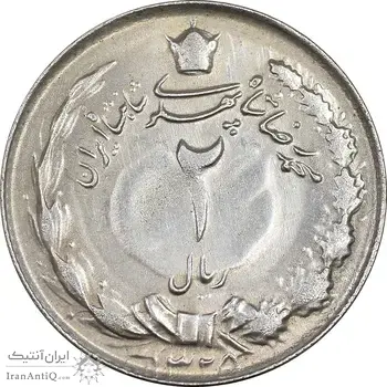 سکه 2 ریال 1325 - AU55 - محمد رضا شاه